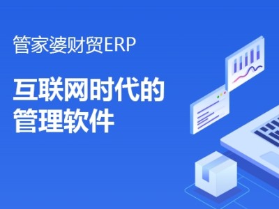 管家婆云财贸软件-中小企业进销存财务管理软件图2