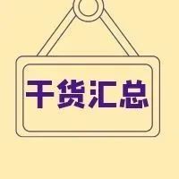 【目视化管理】可视化管理，把工作化繁为简！（二）