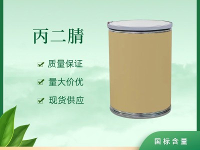 丙二腈109-77-3工业试剂高纯萃取剂除草剂二氰甲烷C3H2N2图2