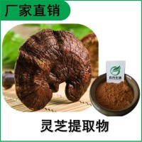 森冉生物 灵芝提取物 灵芝多糖 赤芝提取物