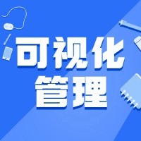 【5s目视化】项目经理如何做好可视化管理（三）