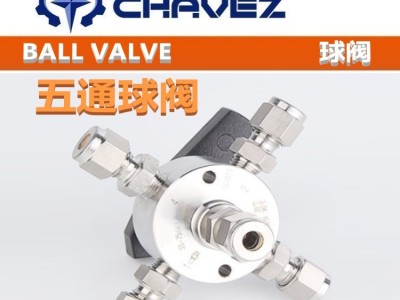 进口卡套五通球阀 一体式螺纹顶部承载防泄漏 全开全闭图3