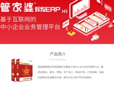 管家婆辉煌ERP H5进销存财务生产管理一体化软件图2