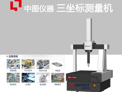 中图三坐标测量机图2