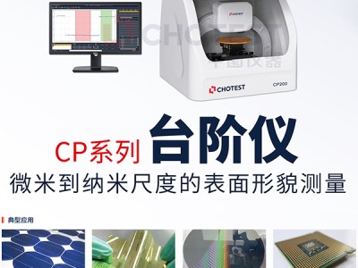国产台阶仪探针式轮廓仪图2