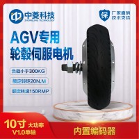 中菱科技10寸大功率 V1.0机器人轮毂伺服电机机器人 AGV