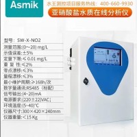 海洋及海水养殖常用型亚*在线分析监测仪