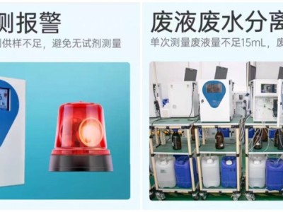 海洋及海水养殖常用型亚*在线分析监测仪图3