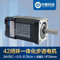 深圳中菱科技42闭环集成式一体化步进电机