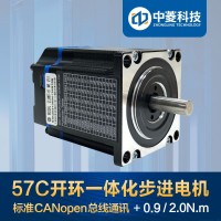 深圳中菱科技57开环CANOPEN一体化步进电机