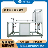 可拆 自循环 多功能 雷诺演示实验装置 水力学实验 流体力学 化工实验实践装置