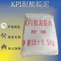 工业防腐材料  KPI耐酸耐碱胶泥  电厂车间抗渗修补填缝剂J