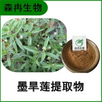 森冉生物 墨旱莲提取物 旱莲草提取物 比例提取原料粉