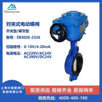 上海兴麦隆 对夹式电动软密封蝶阀 开关调节型220V 24V