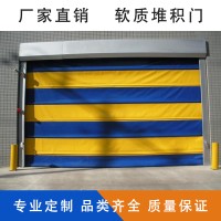 快速堆积门软质堆积门库房门仓库电动门