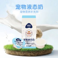 宠物液态奶 宠物奶粉奶片粉剂研发打样