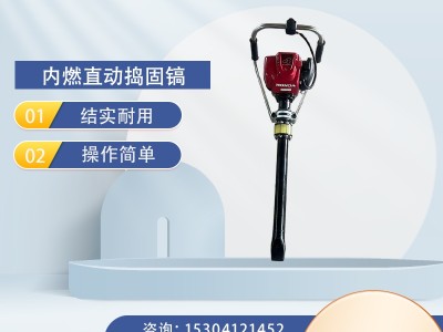 中创智达手持式冲击捣固镐/轨道道渣捣鼓镐/基本结构图1
