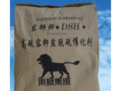 东狮牌DSH型高硫容抑盐催化剂，解决厂家的环保难题