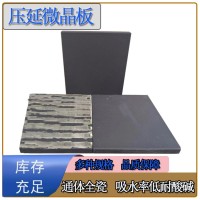 陶瓷板  防腐耐酸碱压延微晶板  钢厂矸石仓抗冲击耐磨损J