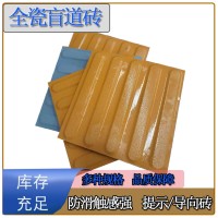 园林景观工程盲道砖铺装  全瓷材质抗冻不脱落 防滑触感强 J