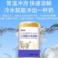 宠物羊奶粉 宠物营养补充食品研发打样