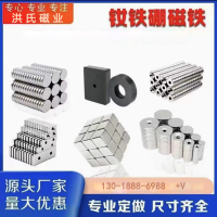 台州洪氏磁业供应钕铁硼强磁强力吸铁石耐高温钐钴磁铁铁氧体铝镍钴可定做