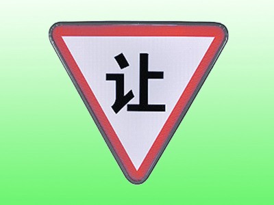 减速让行标志牌 太阳能标志牌 三角形交通标识支持定制图2