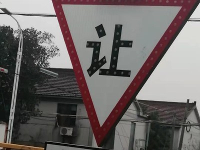 减速让行标志牌 太阳能标志牌 三角形交通标识支持定制图3