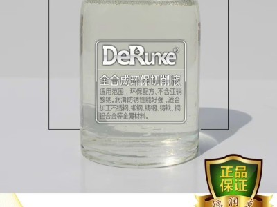 环保切削液 生物稳定兑水1:20 DRK-3013冷却液图3