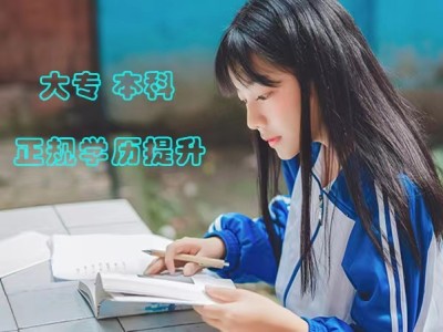 国家开放大学2024年秋季招生计划开放教育国家承认*图1