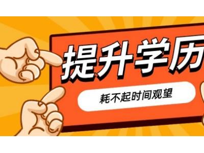 国家开放大学2024年秋季招生计划开放教育国家承认*图2