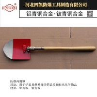 四凯专业生产防爆两用锨铜制铲子无火花防爆工具