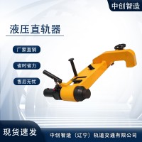液压直轨机/铁路弯轨机械/设备保养
