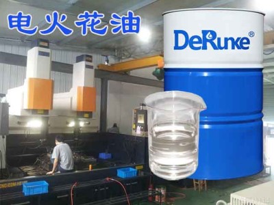 电火花油 HP型系列加工液精密加工必备良品图3