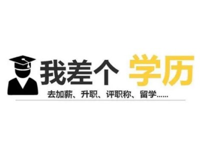 长春工业大学成人高考2024年招生简介函授专本科*图3