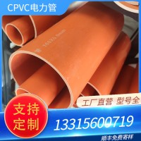 CPVC高压电力管预埋电缆穿线管 PVC电缆管现货