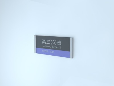 青岛市学校导向、标识标牌设计图2