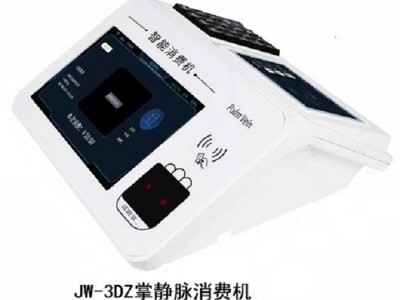北京掌静脉会员机JW3DZ厂家支持功能定制上门安装图1