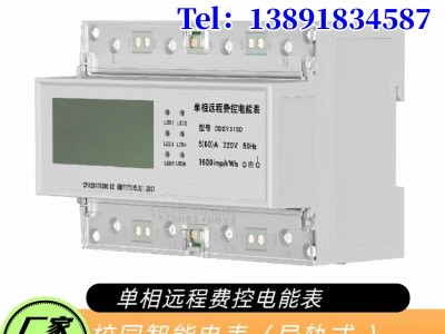DDEB2S-20D/3X16A 宿舍智能管理模块图3