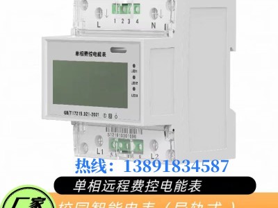 DDEB2S-20D/3X16A 宿舍智能管理模块图4