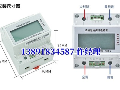 DDEb2-20A/4X16A 宿舍智能管理模块图2