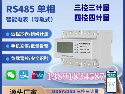 DDEb2-20A/4X16A 宿舍智能管理模块图4