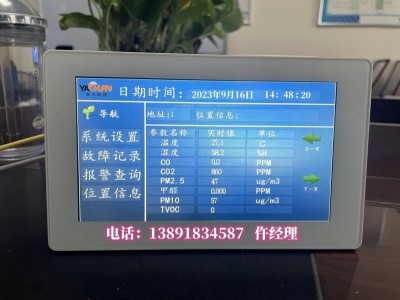 空气质量多合一探测器环境监测系统--可对接液晶显示大屏图2