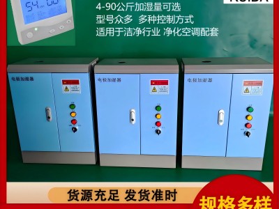 一小时8kg加湿量的电极式加湿器图2