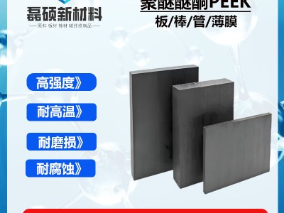 PEEK板材PEEK-1000耐高温耐腐蚀图4