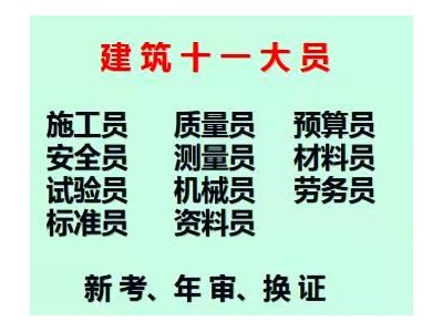 [重庆茶园]施工资料员市政施工员审证需要那些资料图2