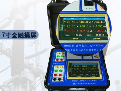 佐航BYQ2321直阻变比二合一测试仪20A三相测量锂电池供电厂家图4