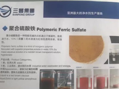 水处理药剂 聚合硫酸铁三丰环境集团图2