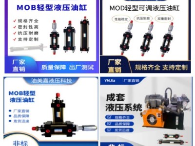 MOB油缸HOB油缸ROB油缸哪个牌子好图2