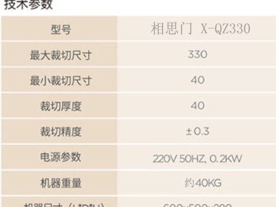 相思门X-QZ330桌面切纸机图3